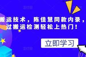 （2655期）最新搬运技术视频替换，陈佳慧同款内录，测试最高跑了2亿