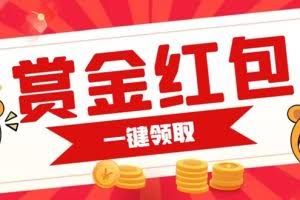 （7370期）赏金红包推广单页 可以任意地方挂载 支持一键领取红包【完整单页+搭建教程