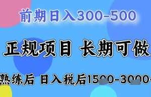 五一节高收益项目，前期做一天收益300-500左右，熟练后日入收益1.5k【揭秘】