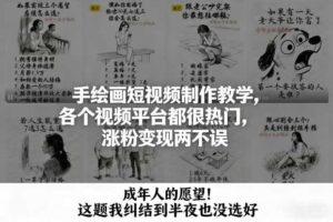手绘画短视频制作教学，各个视频平台都很热门，涨粉变现两不误