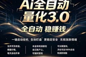 （18445期）EA黄金量化，全天无人值守，24小时不停干，小白轻松操作，日入1000+